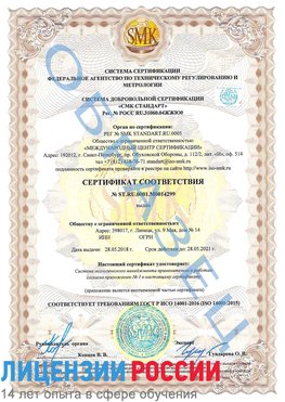 Образец сертификата соответствия Подольск Сертификат ISO 14001
